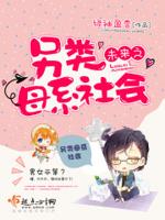 未来之另类母系社会 男主