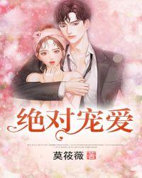 重生之绝对宠爱