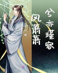 风萧萧兮易水寒的全文